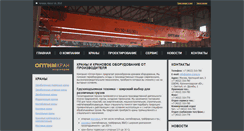 Desktop Screenshot of optim-crane.ru