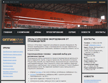 Tablet Screenshot of optim-crane.ru